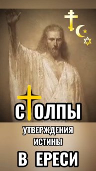 #Бог #Библия #Иисус #посланник #БиблияXXI #пробуждение #новости #люди #последнеевремя