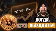 Когда и как выходить с бычьего рынка криптовалюта биткоин