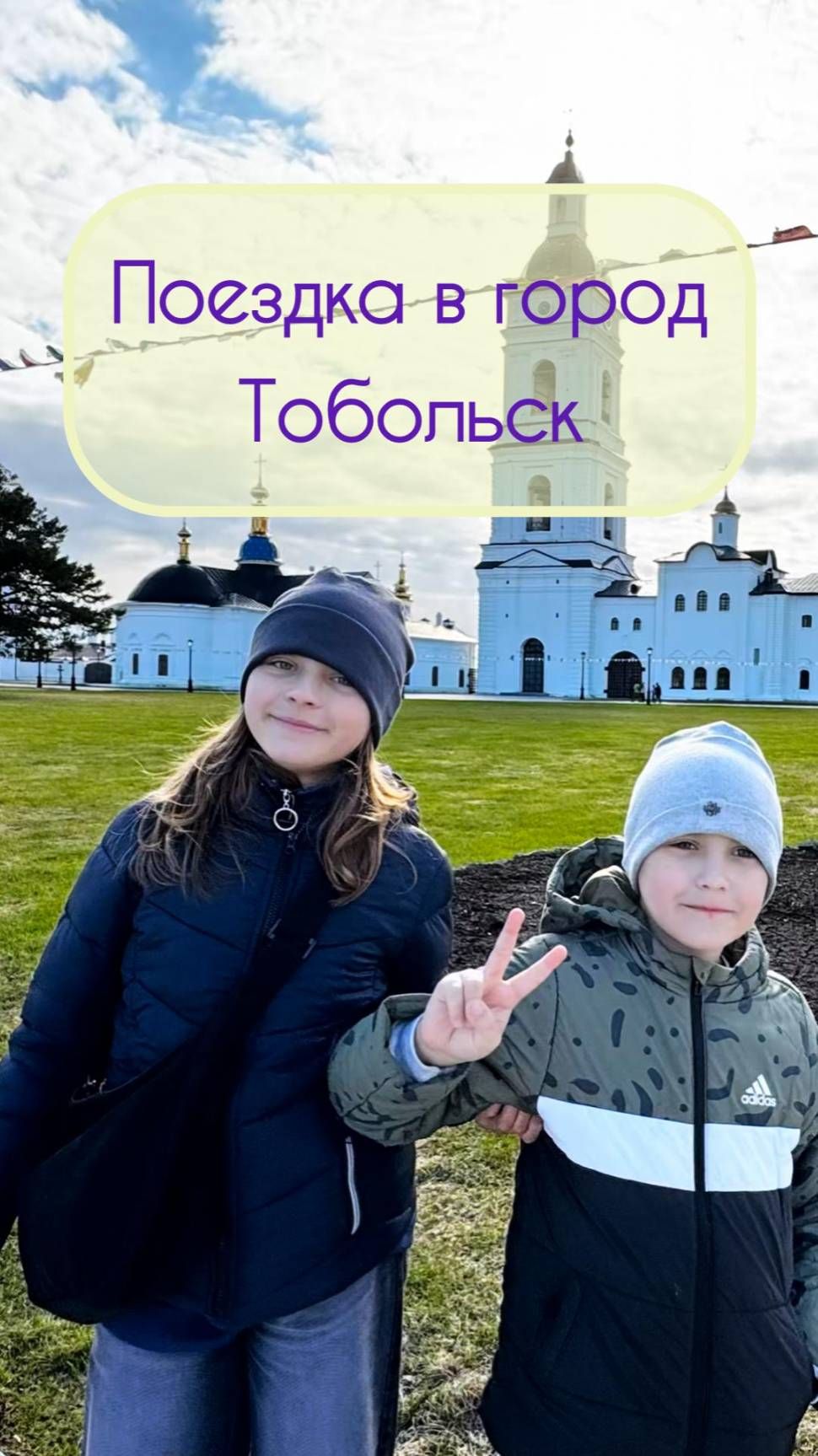 Поездка в Тобольск ч. 2