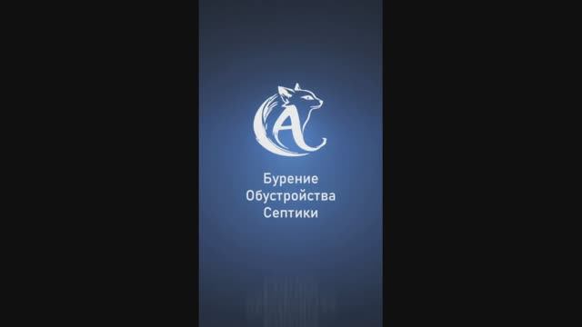 Бурение скважин - Сервал Аква  +7 (985) 796-36-45