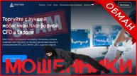 Sfera Trade (trade.sferatrade.cc, sferatrade.cc) — ОТЗЫВЫ О САЙТЕ? Мошенник, обман?!