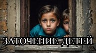 Дом ужасов в Испании Дети в заточении!