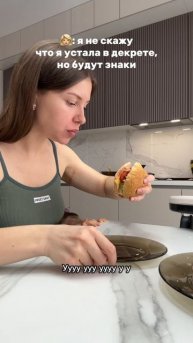А вы как едите?)