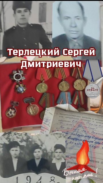 Терлецкий Сергей Дмитриевич