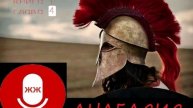 анабасисК1гл04