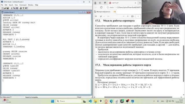 Выполнение ЛР17 Имитационное моделирование