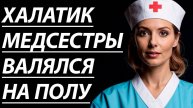 Истории из жизни. ПРОВЕЛА ОСОБО ПРИЯТНЫЙ ОСМОТР . Любовные истории, Аудио рассказ
