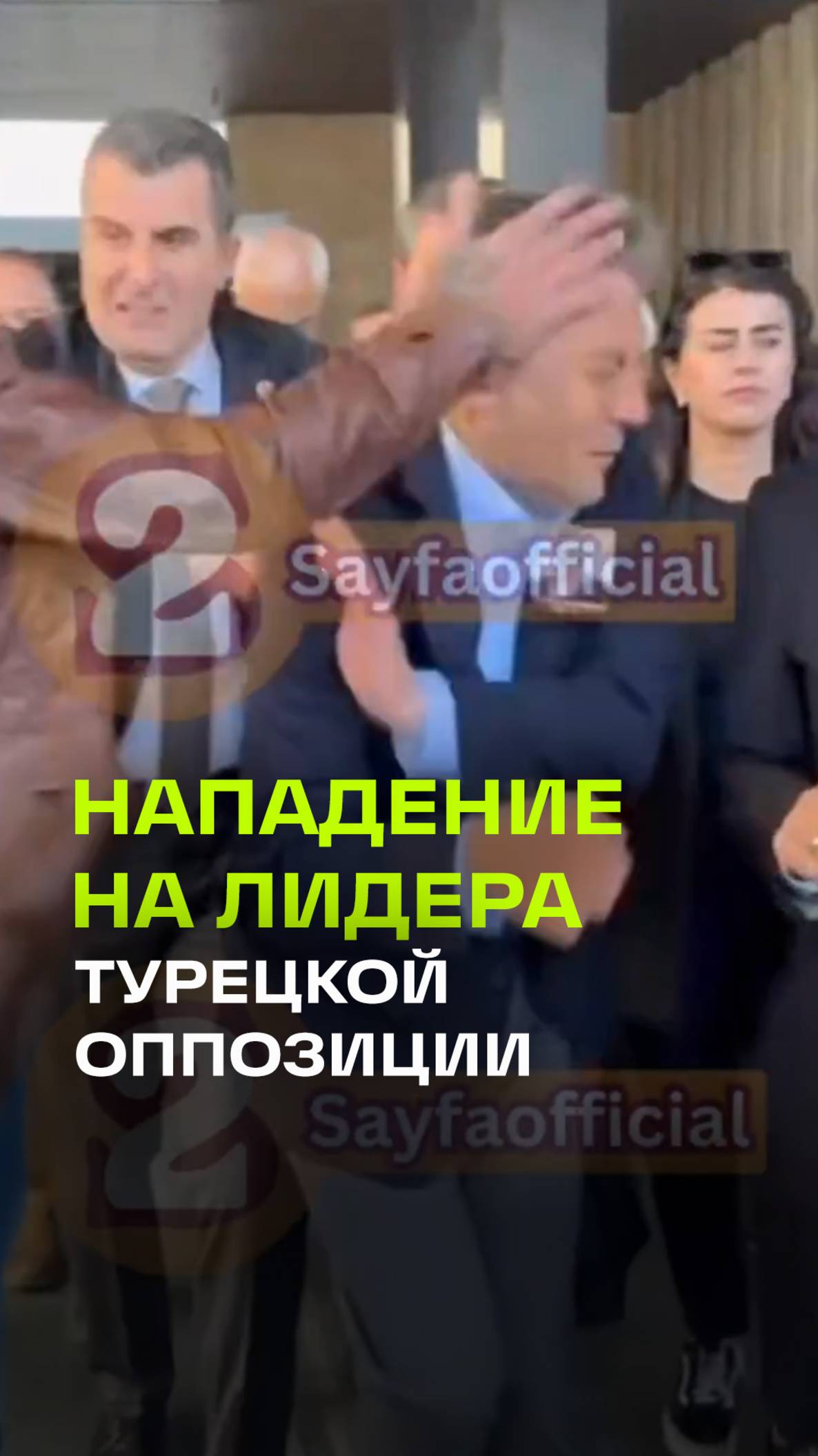 В Стамбуле совершено нападение на лидера турецкой оппозиции