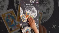 Ждать его или отпустить? #таро #тароотvicky #tarotfromvicky #гадание #любовь #отношения #эзотерика