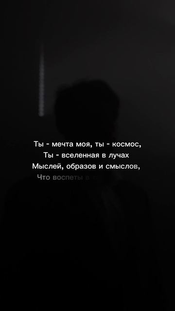 Ты мечта моя