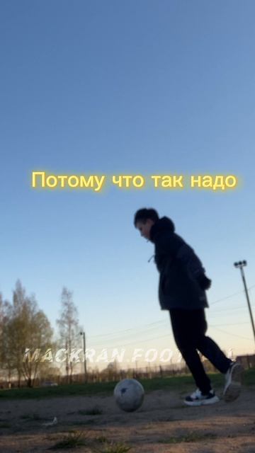 Ты должен идти к своей цели