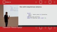 MoscowPython Meetup 76. Базовые навыки администрирования PostgreSQL
