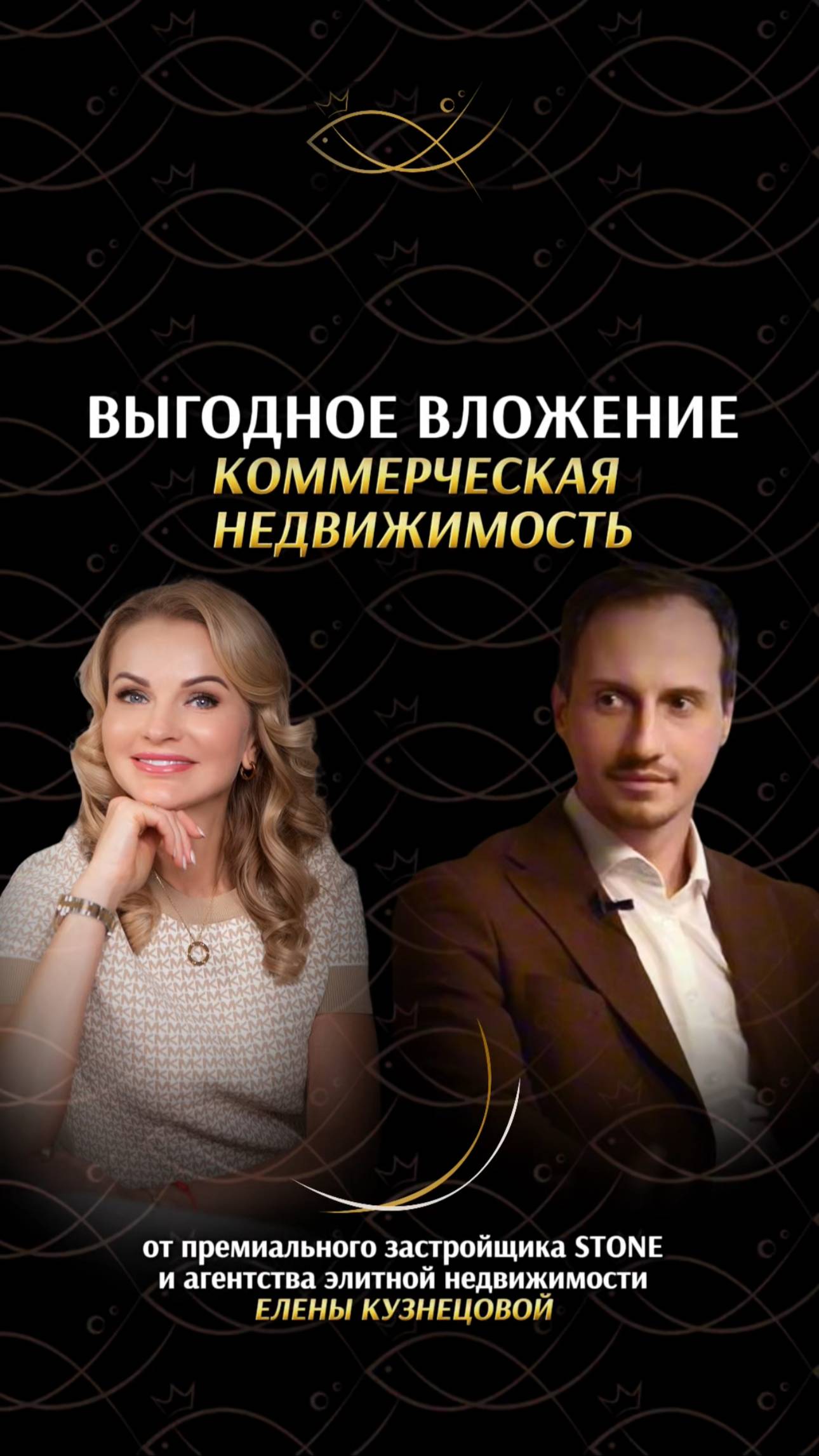 ВЫГОДНОЕ ПРЕДЛОЖЕНИЕ. Коммерческая недвижимость от STONE и агенства элитной недвиж-ти  Кузнецовой