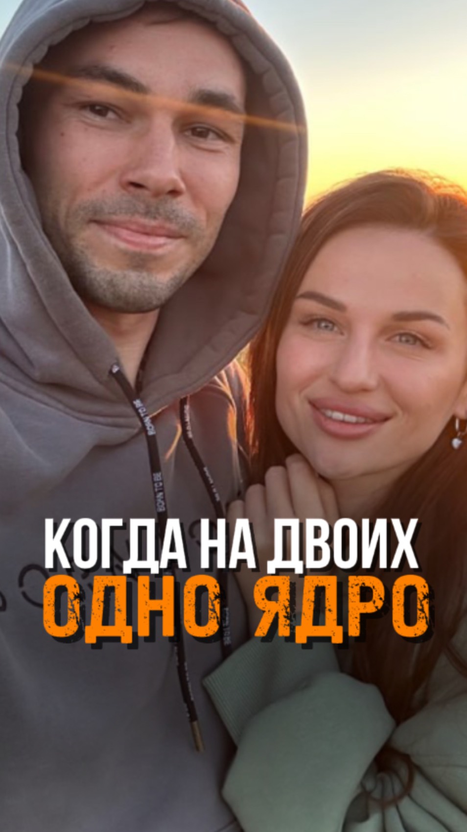 Мужчина и Женщина-Большая Иллюзия! Есть Только ОДНО! Взгляд из Пробуждения