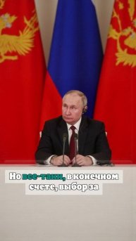 Путин — о возможном преемнике: всегда об этом думаю, но выбор за народом России