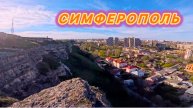 СИМФЕРОПОЛЬСКАЯ ПРОГУЛКА | РОССИЯ 🇷🇺 КРЫМ!