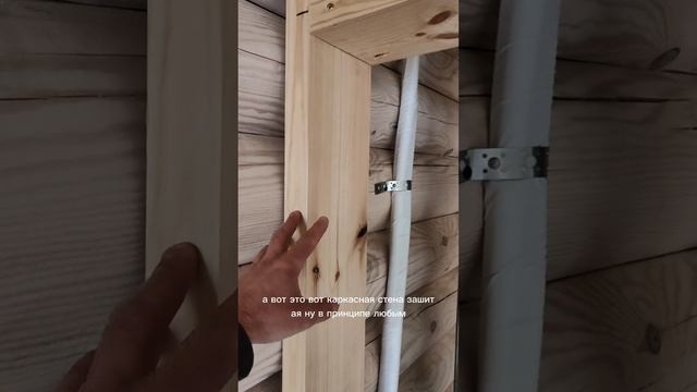 каркасные стены в доме из бревна