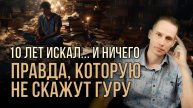 Почему твоя жизнь — это программа. И как выйти из неё через Прайм терапию духа