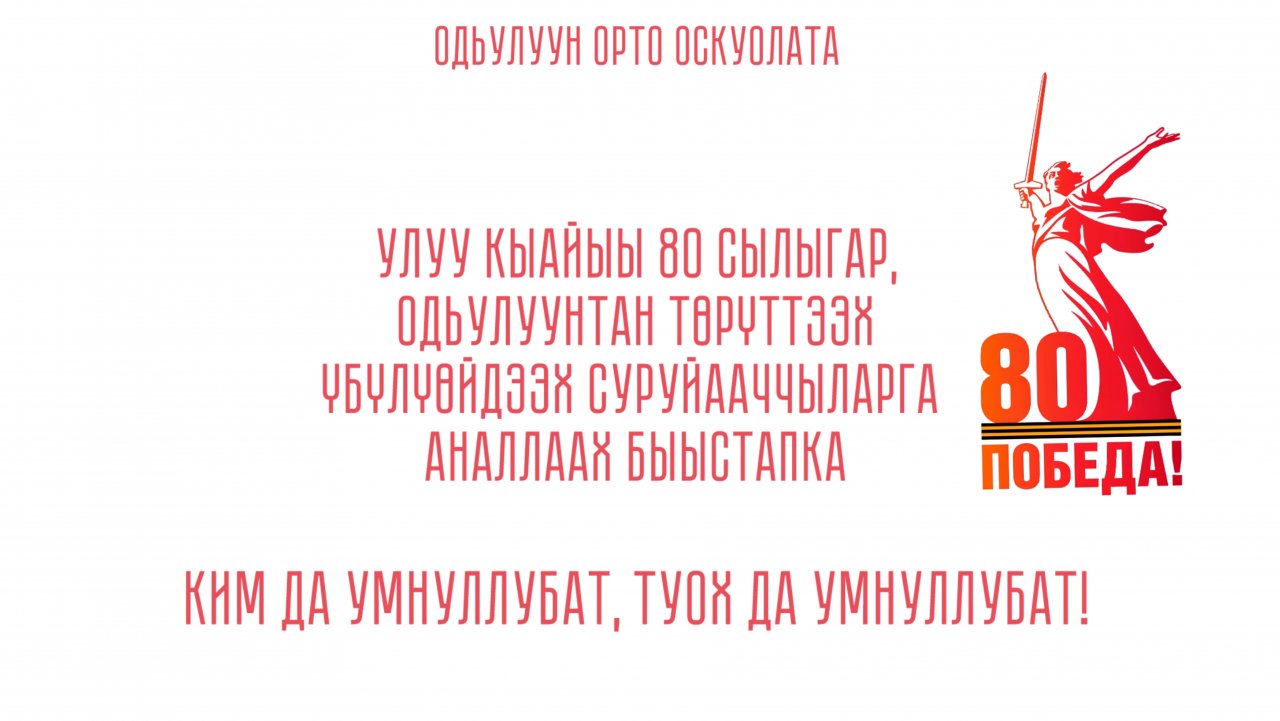 Выставка, посв. 80-летию  Победы в ВОВ. Ожулунская средняя школа