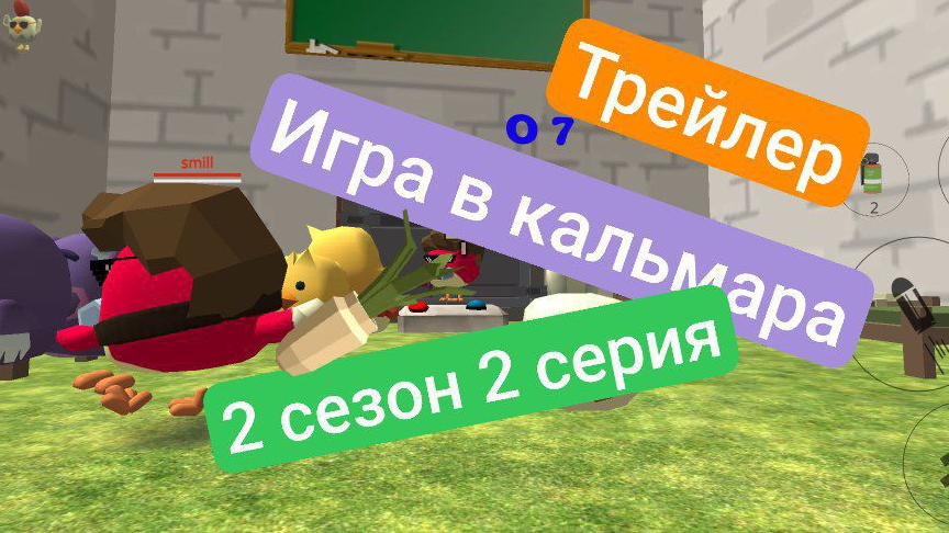 игра в кальмара 2 сезон 2 серия трейлер
