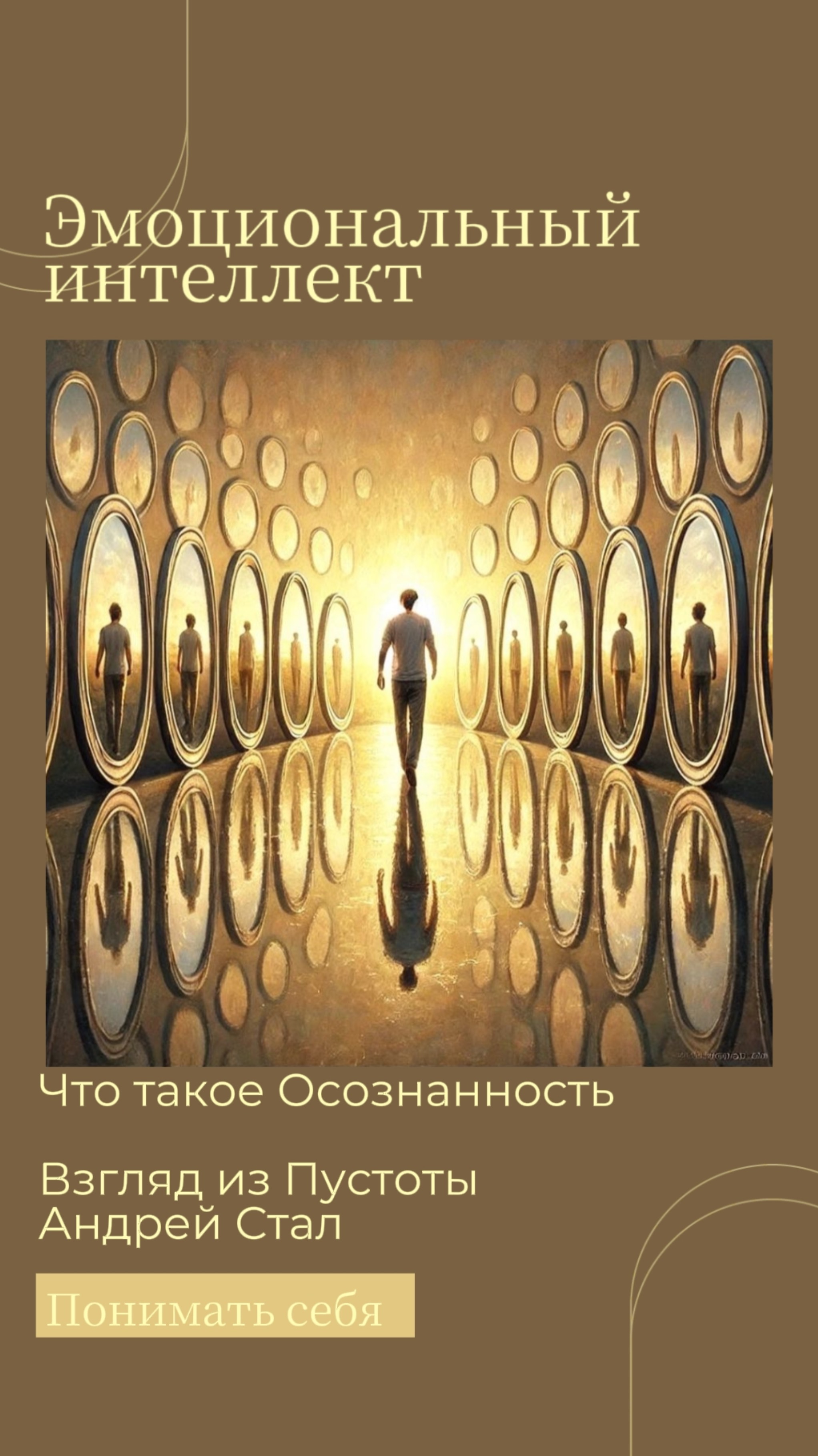 Эмоциональный интеллект
