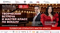 Курск. Мастер-класс Виктора Коротича по вокалу 25.04.25