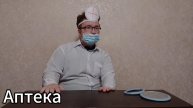 Аптека