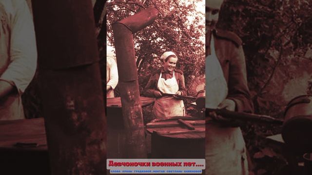 Девчоночки военных лет...