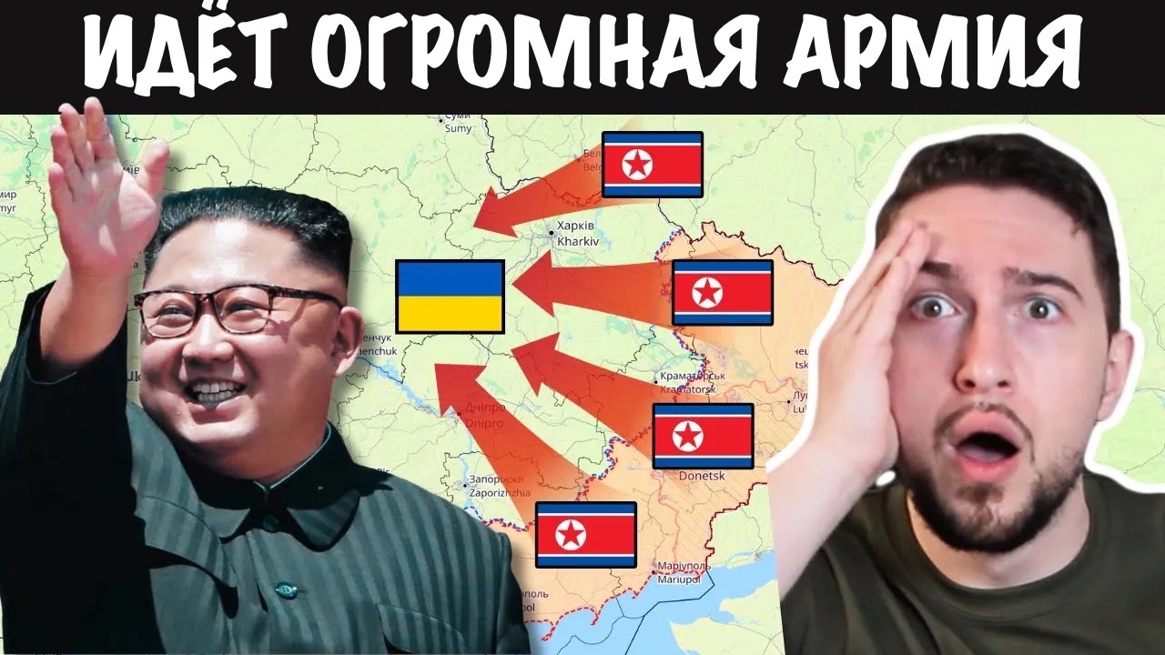 Северная Корея теперь находится в состоянии войны с Украиной