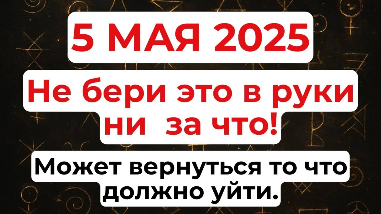 5 мая День Луки. Что нельзя делать 5 мая. Народные традиции и приметы