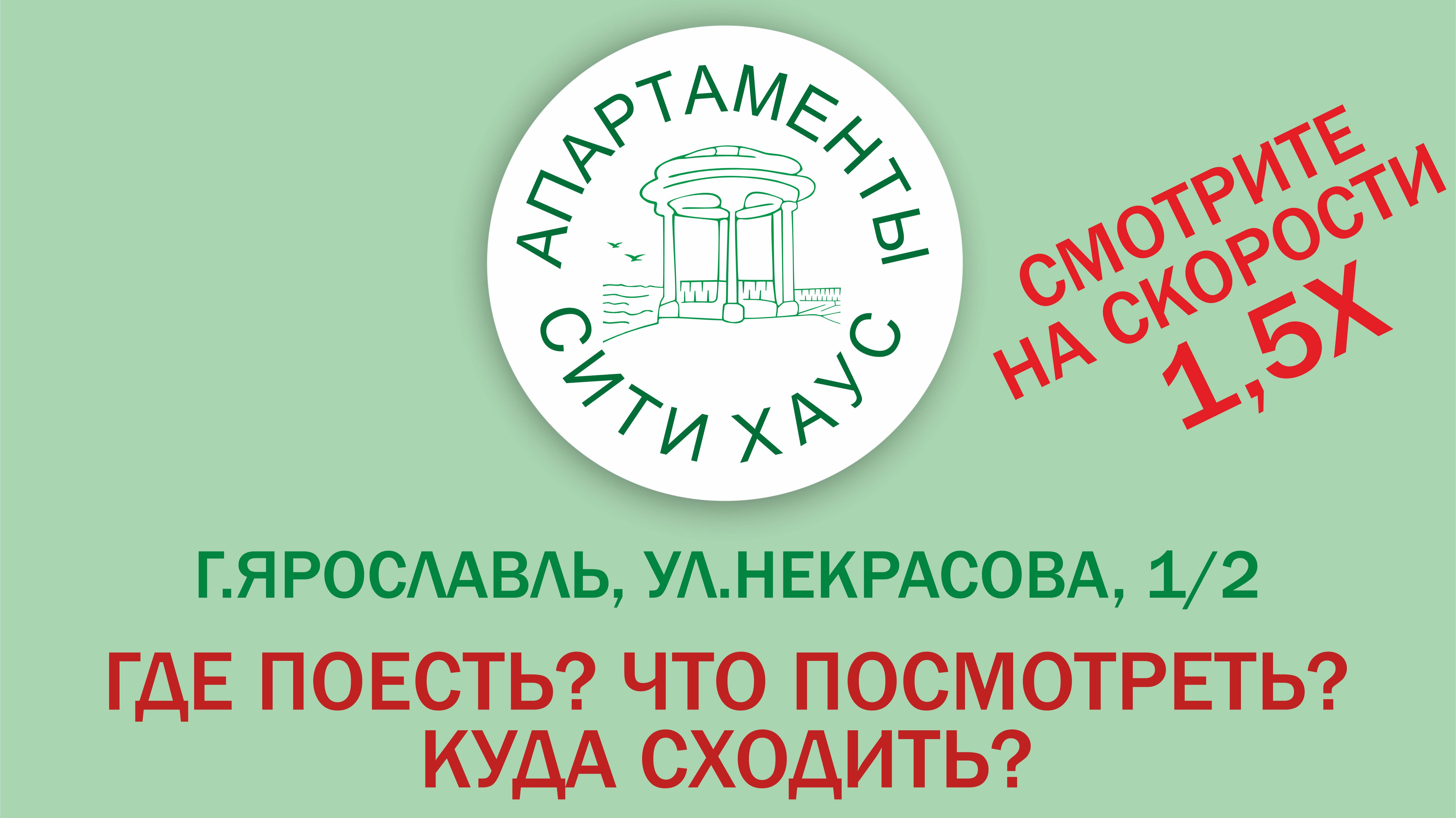 Ярославль. Где поесть, что посмотреть, куда сходить?