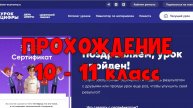 Ответы Урок Цифры 2025 | Антифрод: что это такое, и кто защищает пользователей | 10 - 11 класс