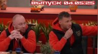 Сокровище императора 2 сезон 5 выпуск 04.05.2025
Во втором сезоне звёзды сражаются за главный приз