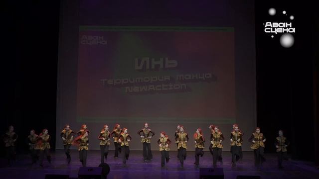 Авансцена - Инь Official video