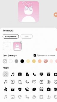 как поставить иконку🦴🐾🍓🎀🍥