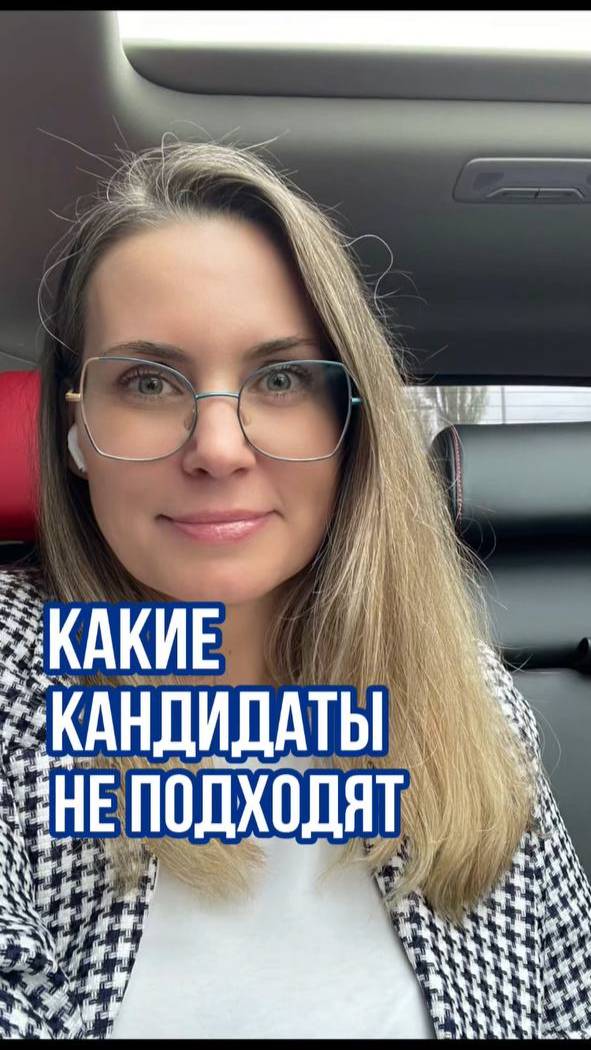 Какие кандидаты точно не подойдут вашему бизнесу? 🤔