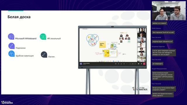 Вебинар "Yealink MeetingBoard и DeskVision: терминалы для совместной