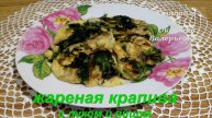 Крапива жареная с луком и яйцом. Готовим с Оксаной Валерьевной.