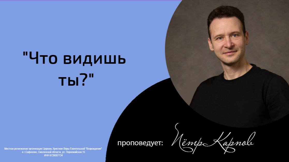 Воскресная проповедь_04.05.2025