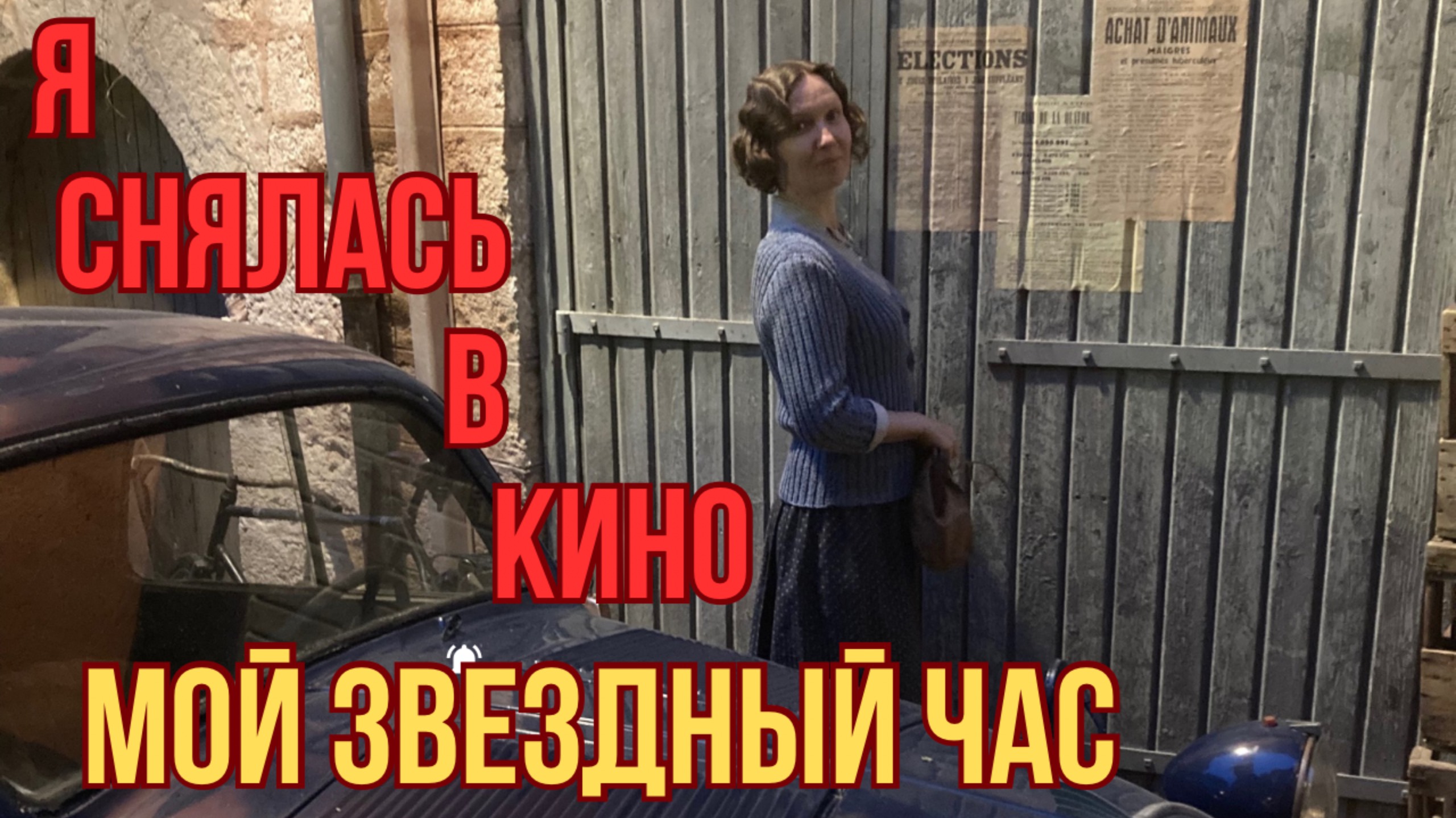 Я снялась в фильме! 🎥🌟