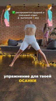 Упражнения для осанки. Подпишись и читай описание ✅