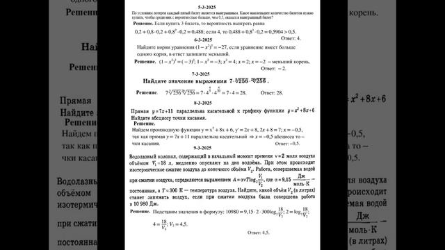 3-2025 1ч ЕГЭ математика профиль фипи 36в