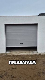 Секционные ворота. Узнать цену в шапке профиля. #секционныеворота #ворота #уютныйдом #воротаназаказ