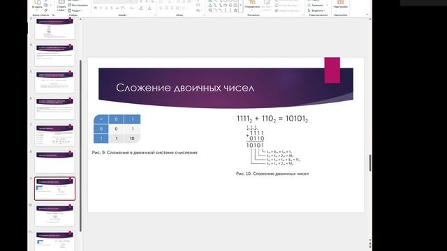 двоичная система счисления