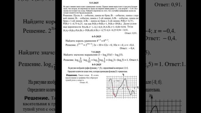 5-2025 1ч Егэ математика профиль фипи 36в