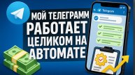 Telegram истории и посты на автопилоте: Готовый blueprint для взрывного трафика!