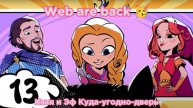 Cathy quest Web are back 🥳