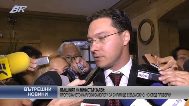 Външният ни министър: Пропускането на руски самолети за Сирия ще е възможно, но след проверки