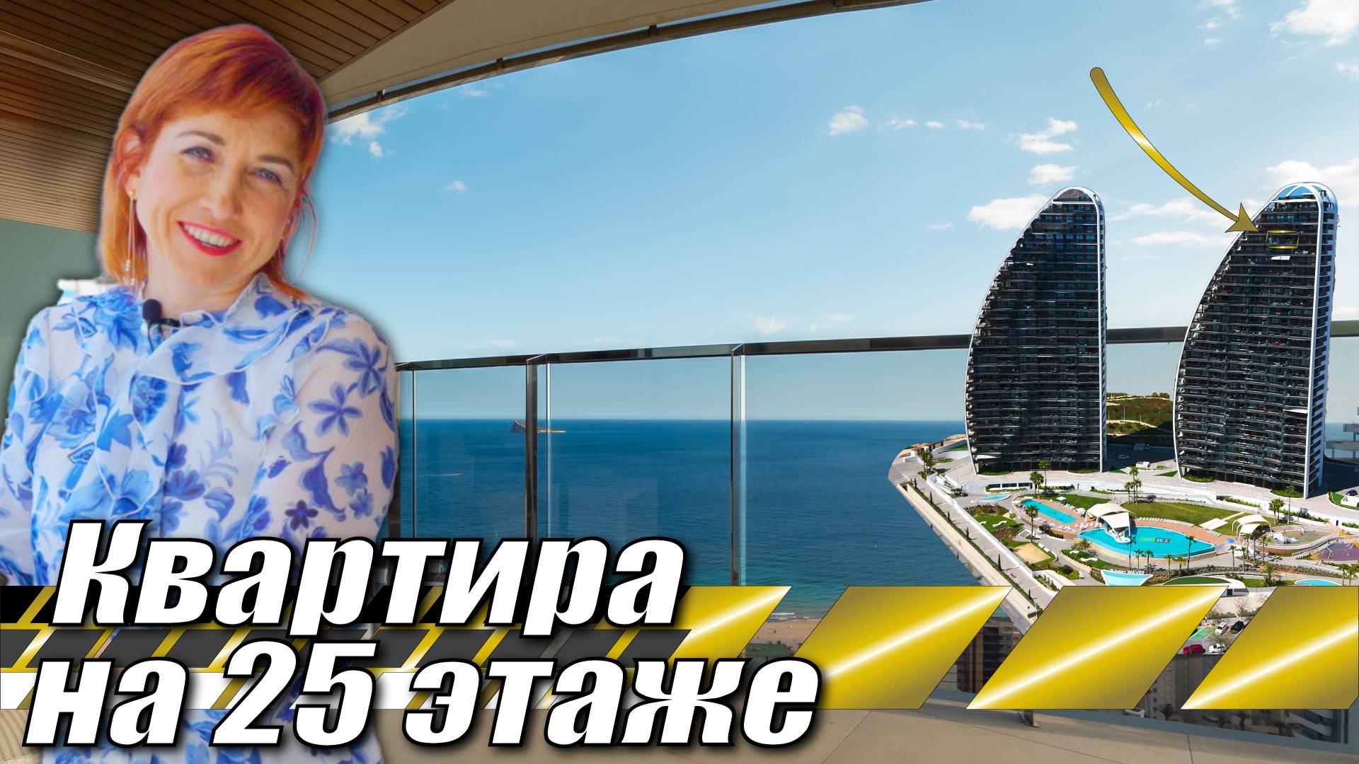 Элитная квартира с видом на море в Sunset Waves, Бенидорм | 25 этаж, 2 спальни и все удобства