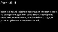 Левит, глава 27